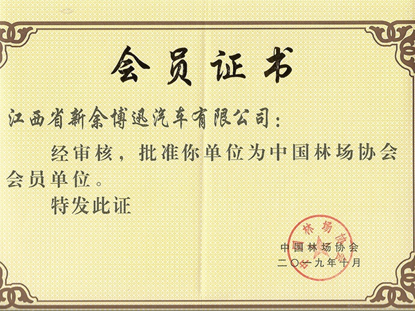 資質(zhì)證書(shū)